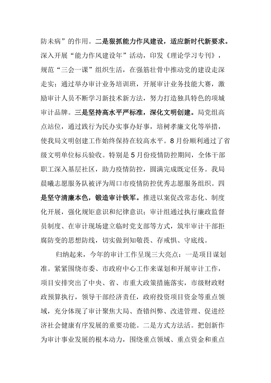 局长在九九重阳节老干部座谈会上的讲话.docx_第2页