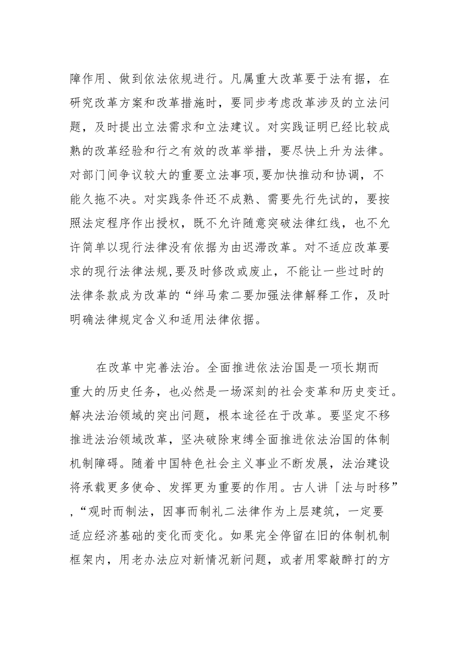 坚持改革与法治同步推进.docx_第2页