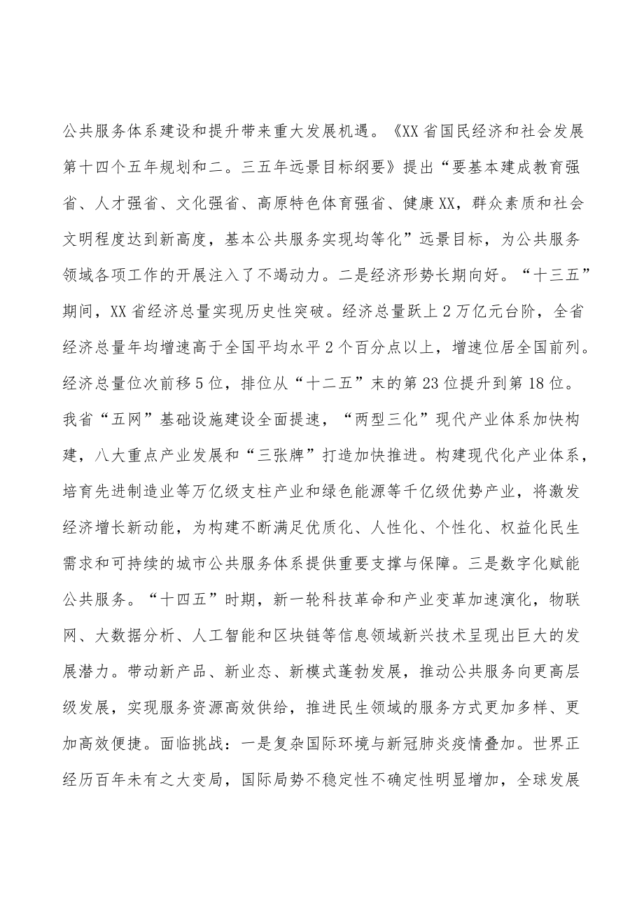 健全基本公共文化服务标准体系实施方案.docx_第3页