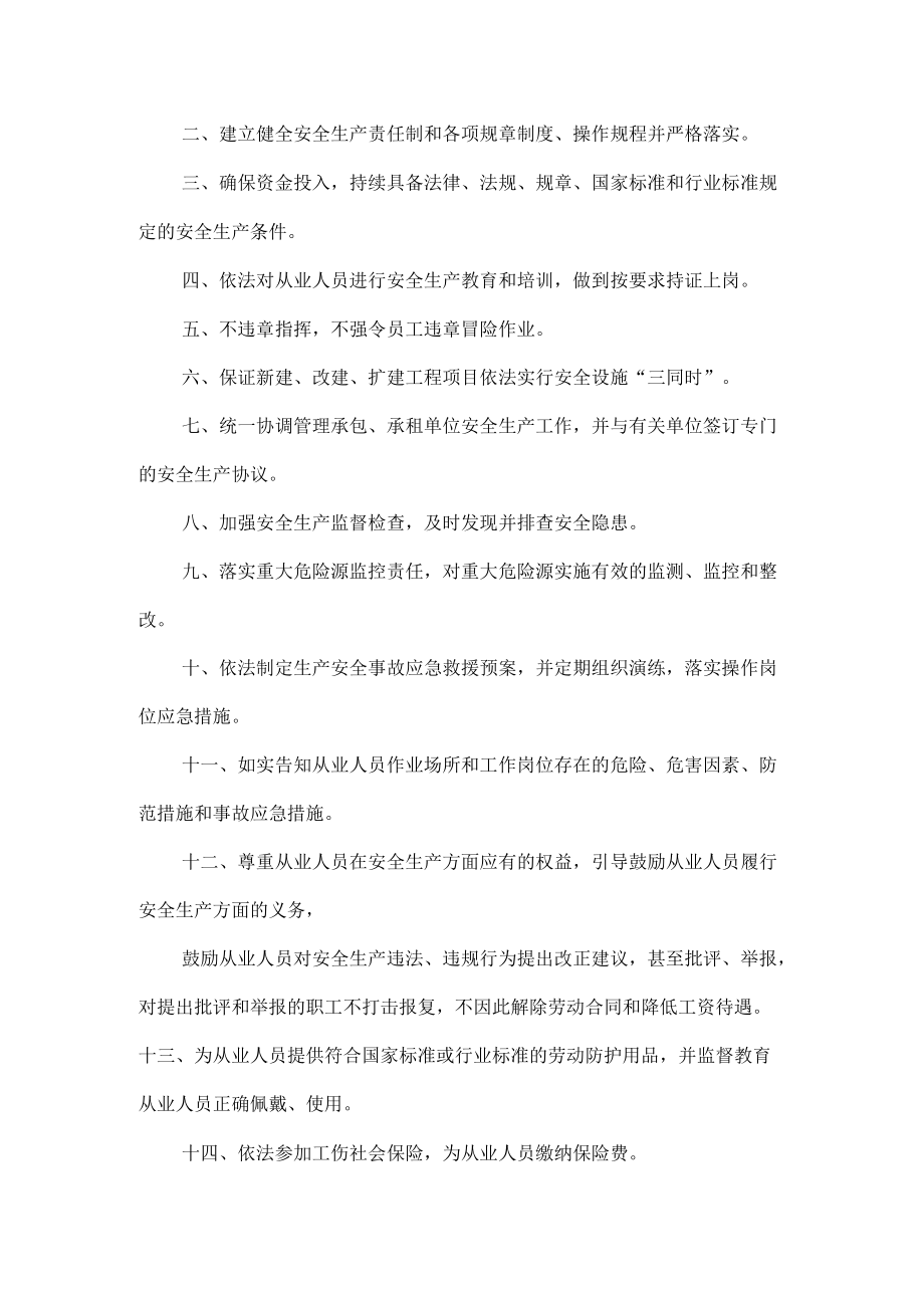 企业无重大事故安全承诺书.docx_第3页