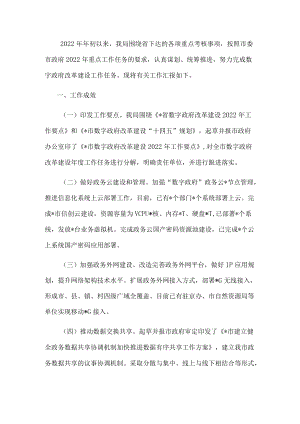 市政务服务数据管理局关于2022年重点任务的工作总结.docx