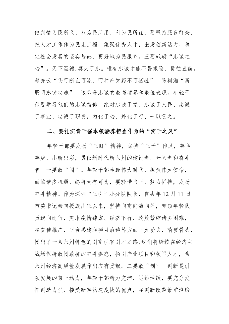 年轻干部廉洁从政教育专题培训班“争做清正、廉洁年轻干部”发言稿.docx_第2页