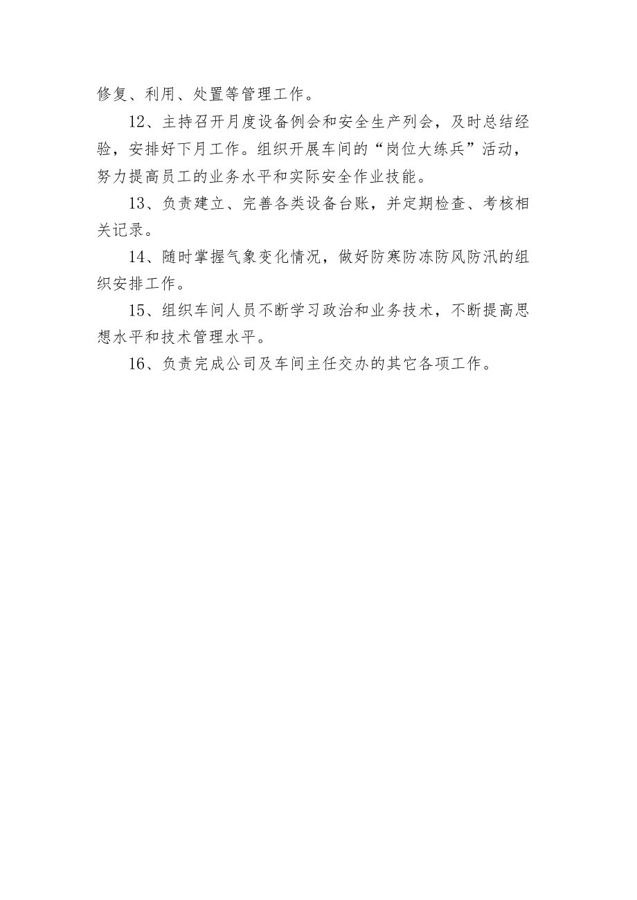 兰炭车间副主任岗位职责.docx_第2页