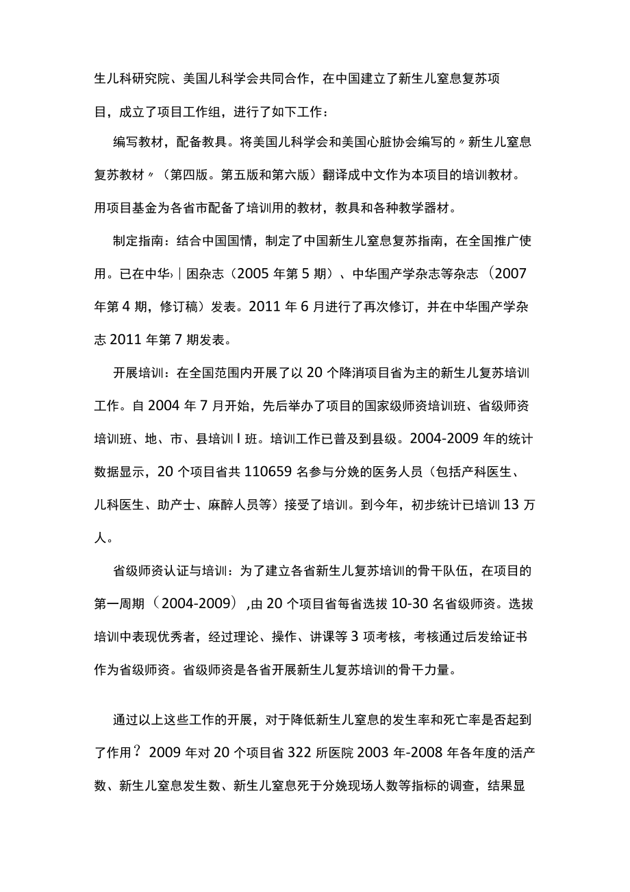 中国新生儿复苏主要内容.docx_第2页