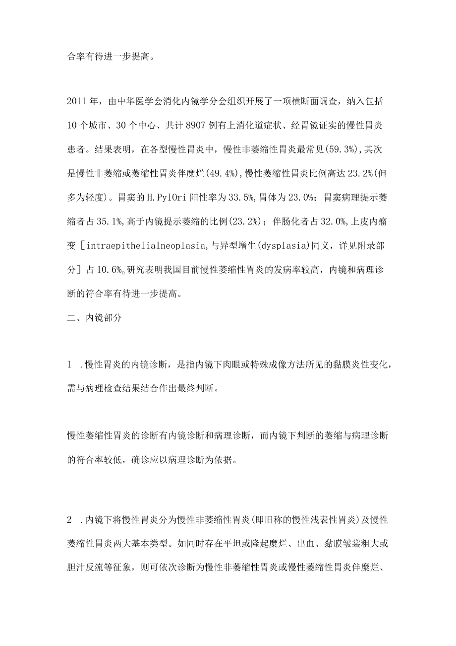 中国慢性胃炎共识意见（完整版）.docx_第3页