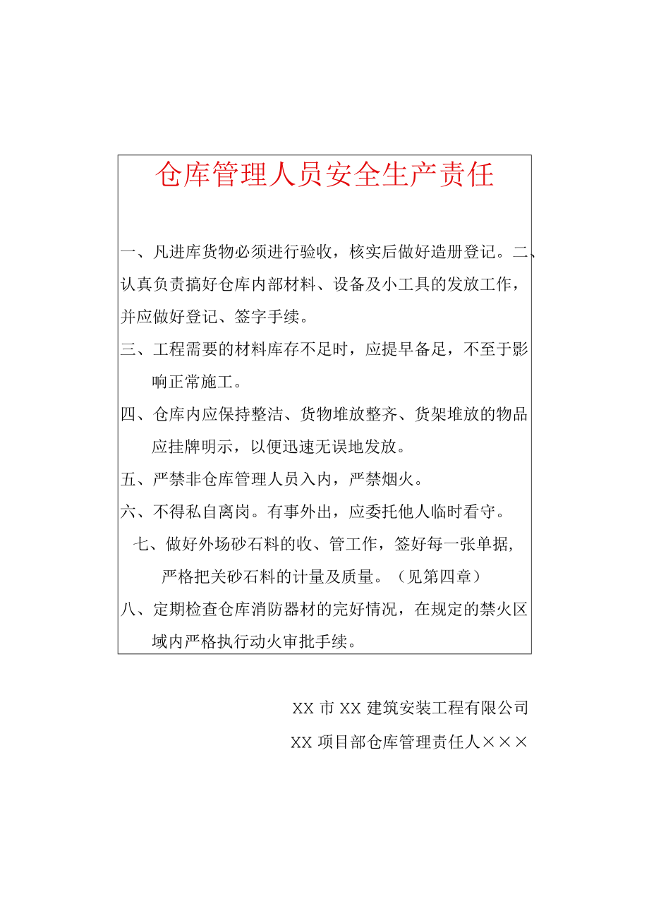 仓库管理人员安全生产责任.docx_第1页