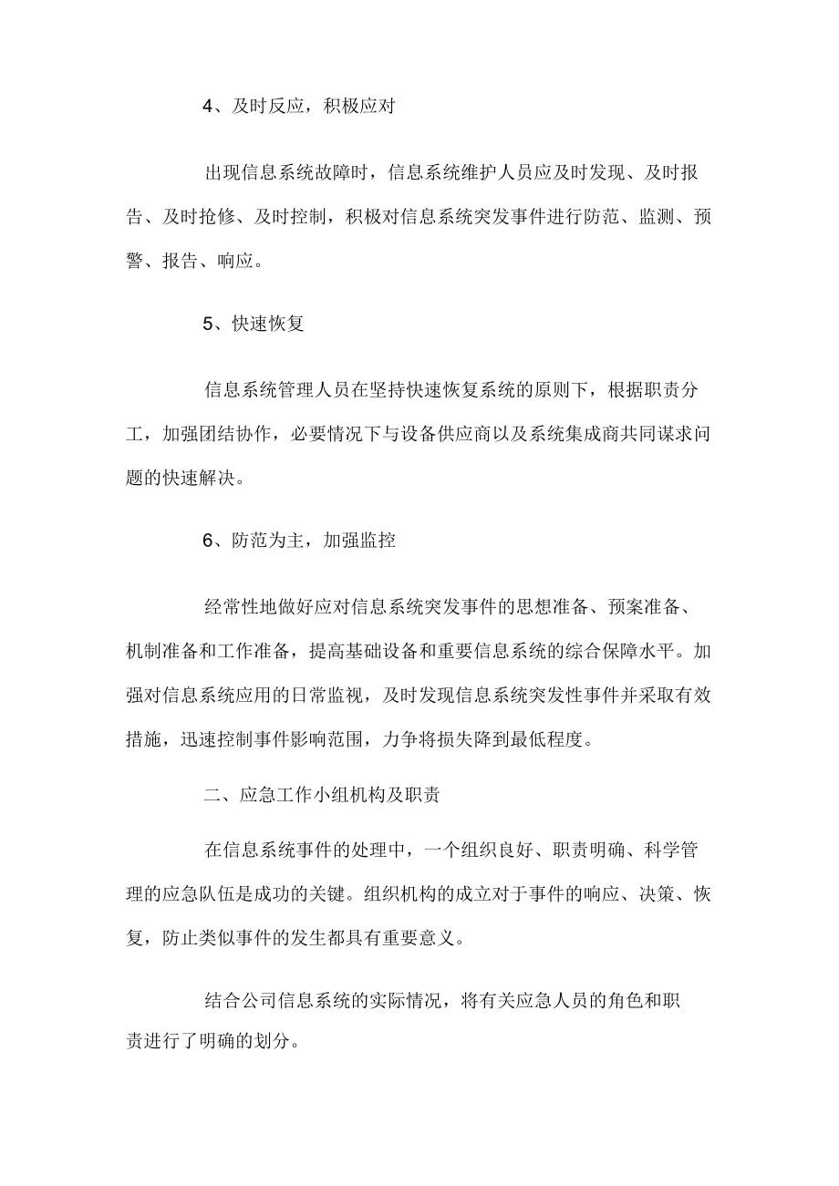 信息系统应急预案.docx_第2页