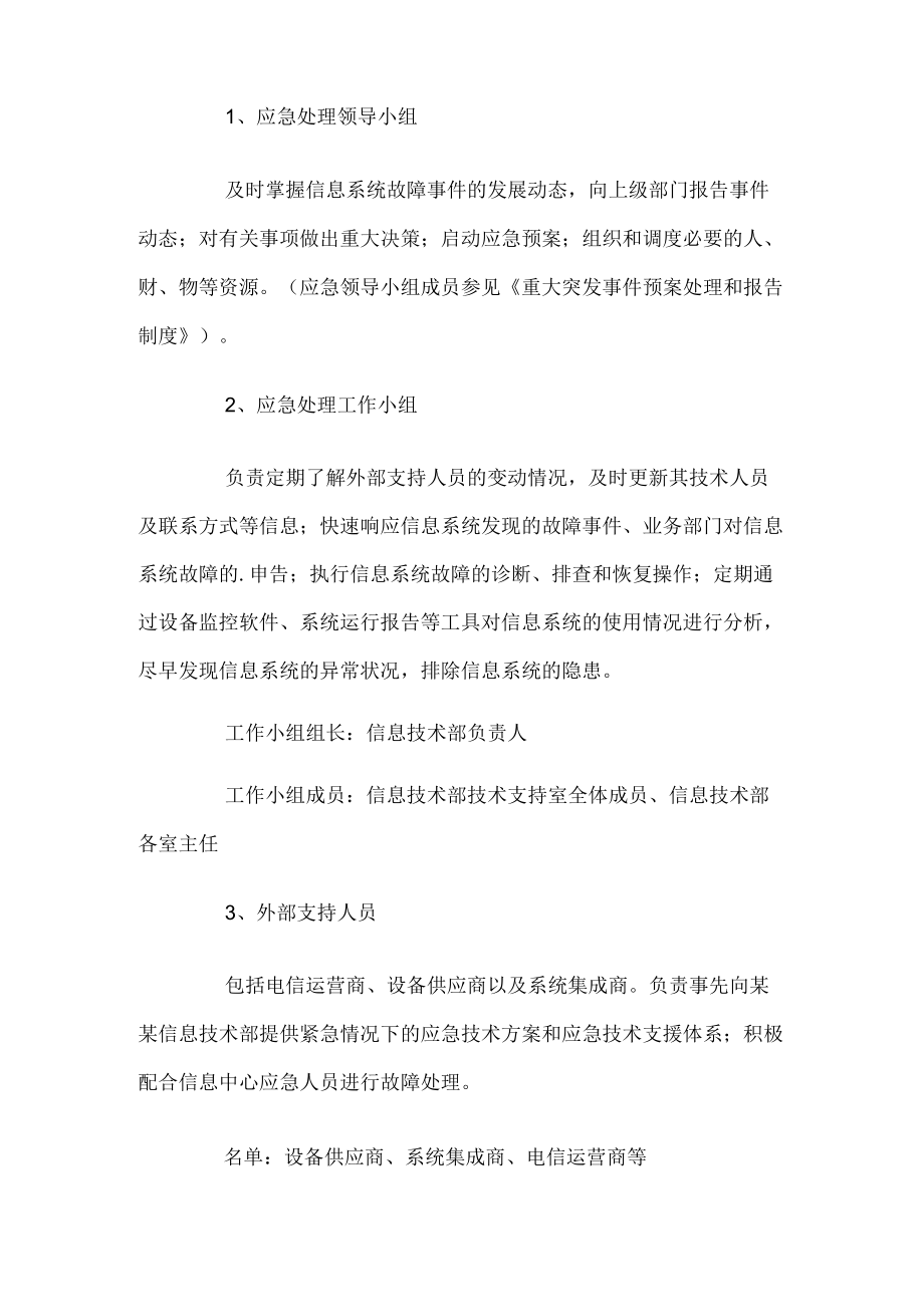 信息系统应急预案.docx_第3页