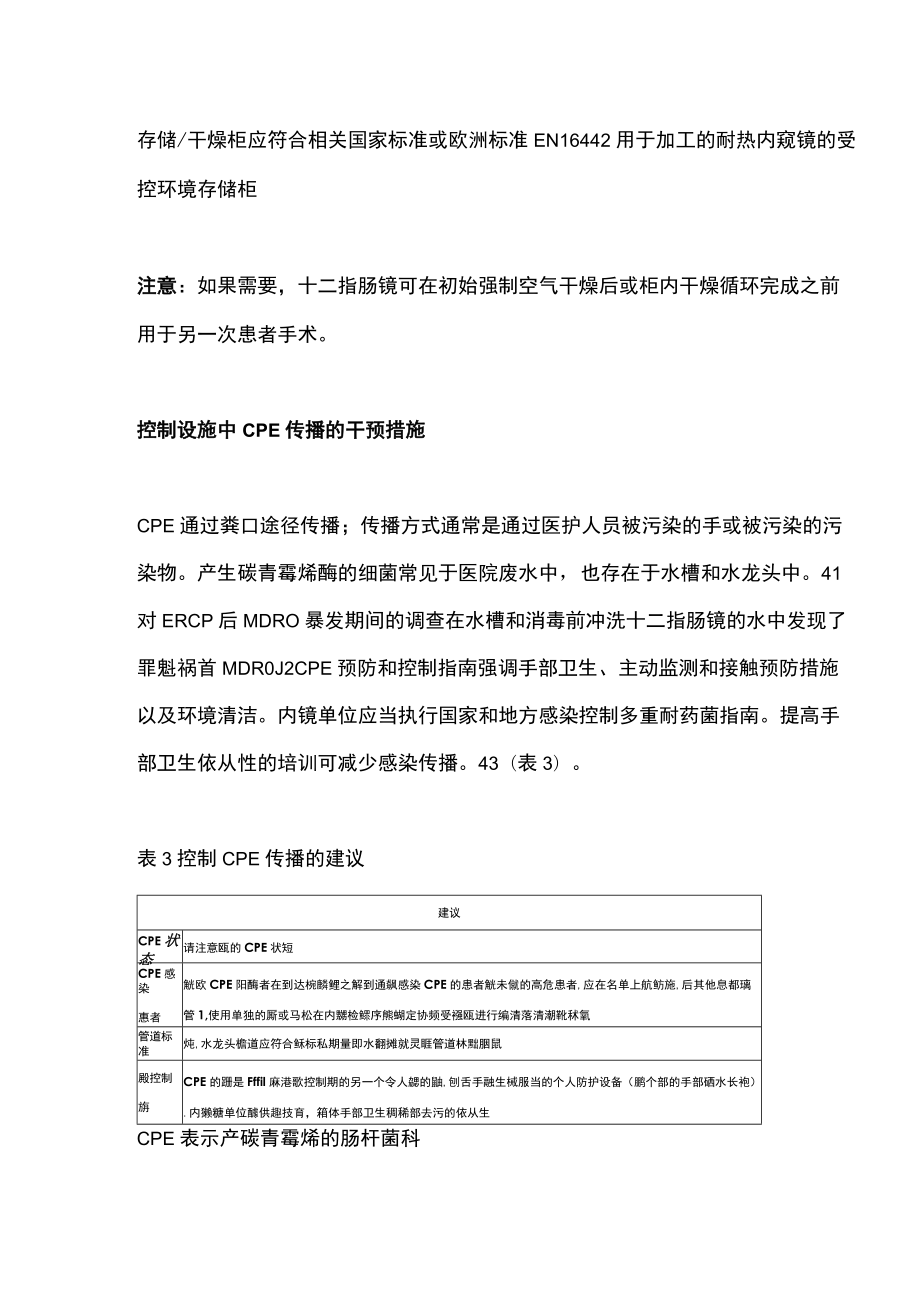 2022 WGO指南：内镜消毒之内窥镜消毒建议（全文）.docx_第3页