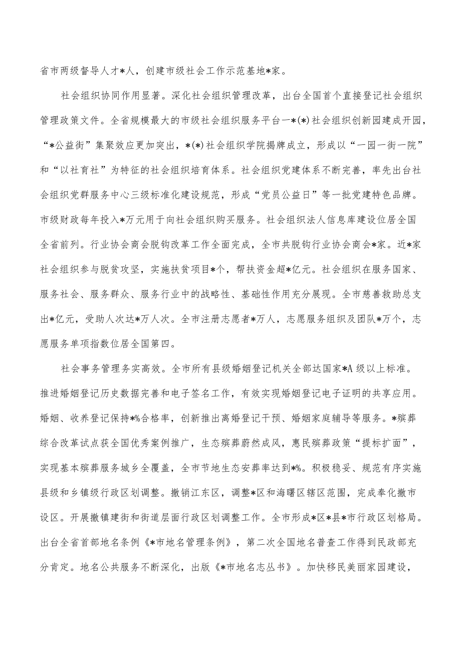 市民政十四五发展规划.docx_第3页