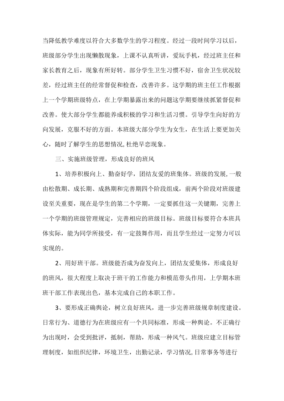 中职班主任工作计划.docx_第2页