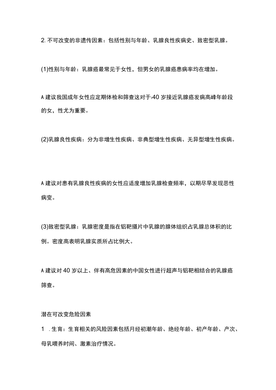 2022中国女性乳腺癌预防专家共识（全文）.docx_第2页