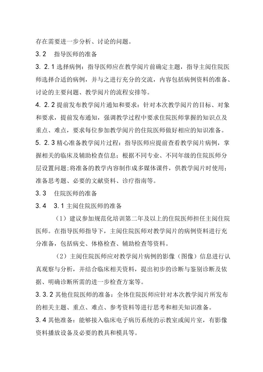 住院医师规范化培训教学阅片指南（2022年版）.docx_第2页