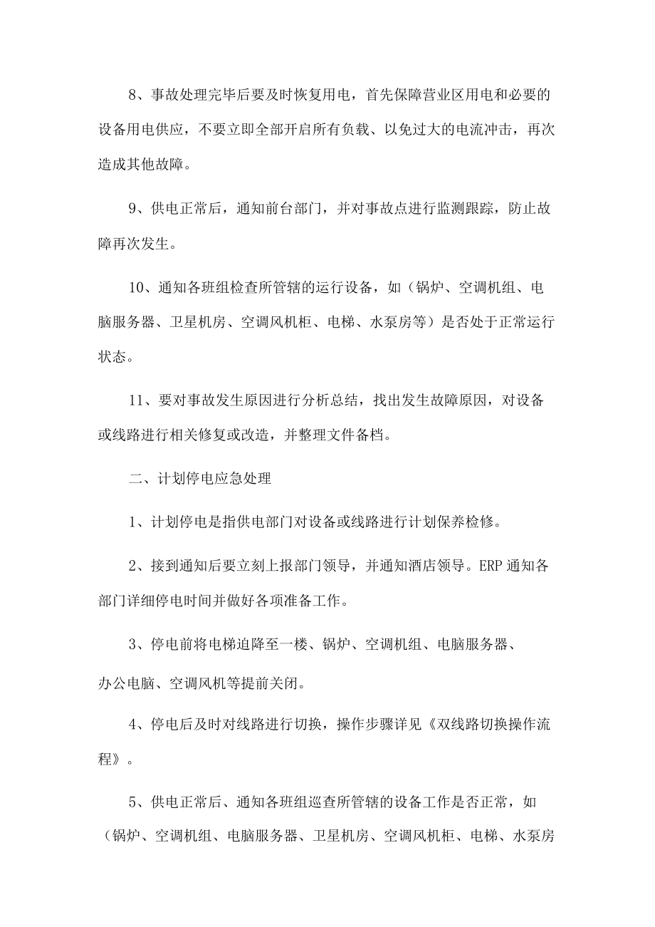 停电停水应急预案.docx_第3页