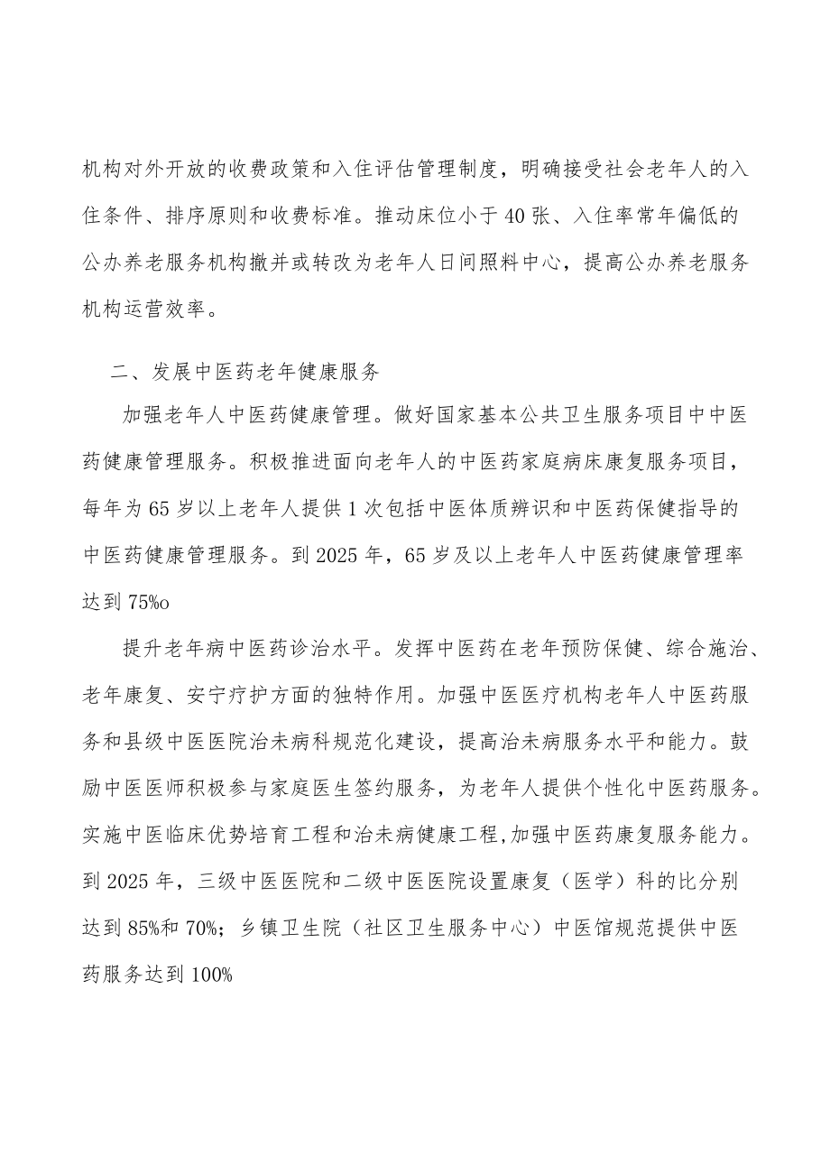 健全多层次养老保险制度体系实施方案.docx_第3页