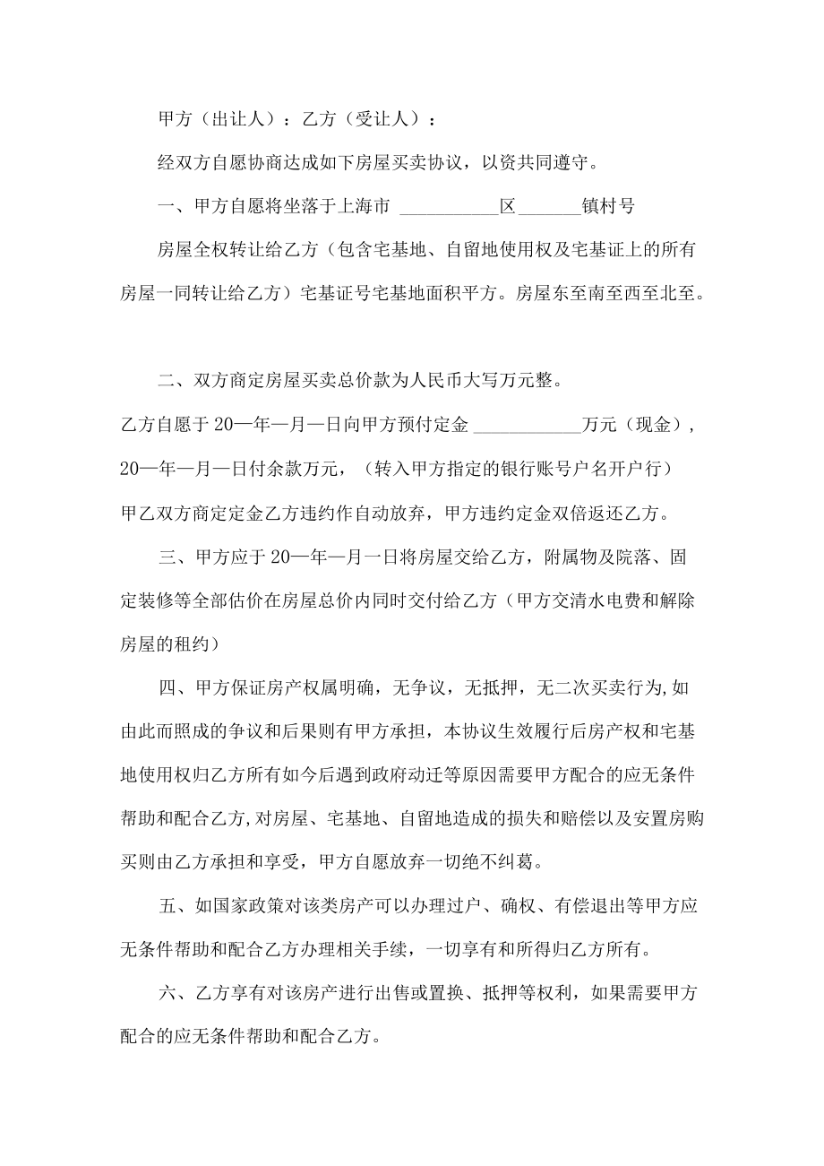 买卖房子合同协议书.docx_第1页