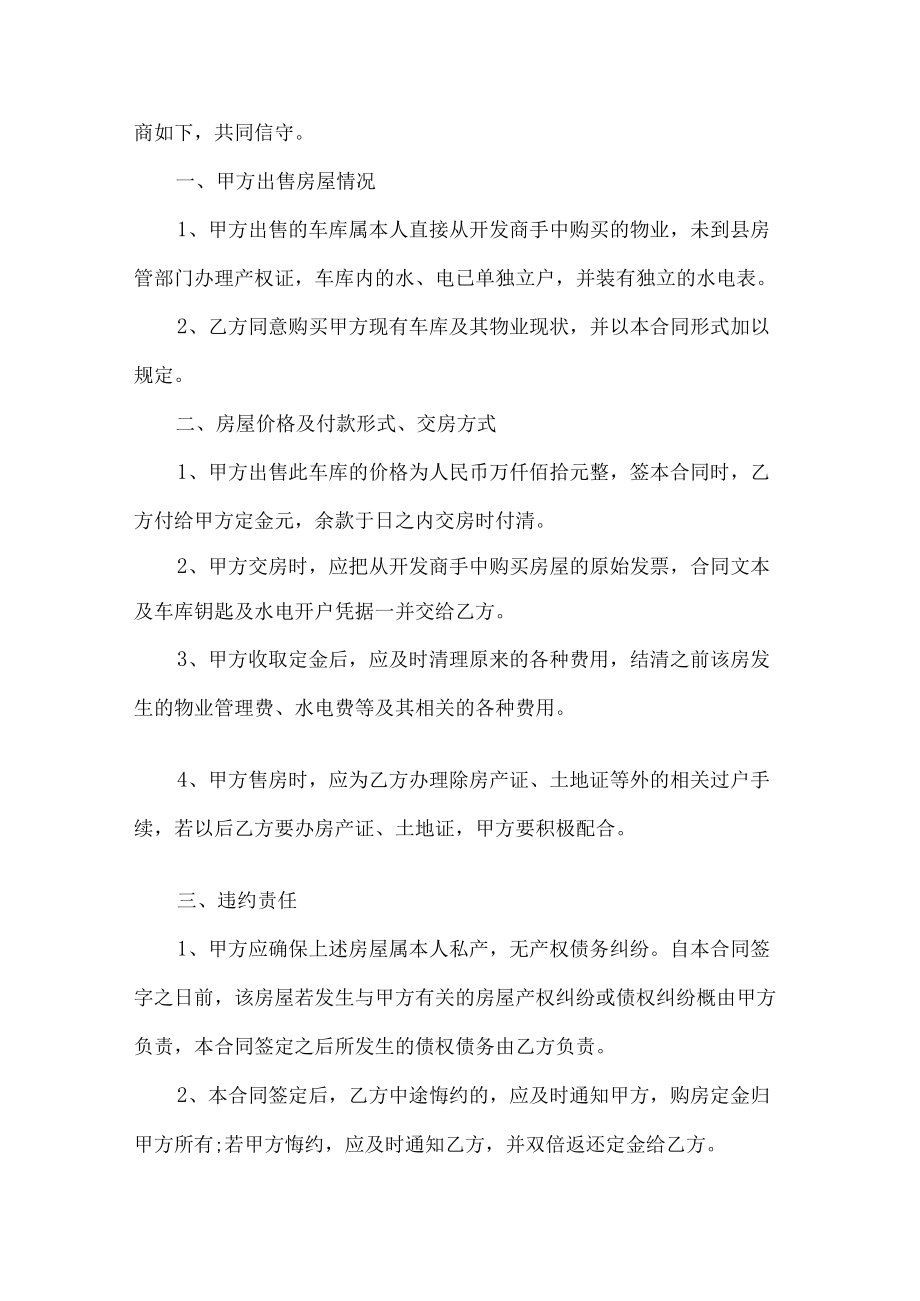 买卖房子合同协议书.docx_第3页