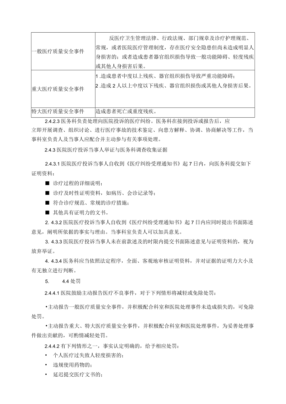 产科医疗质量安全事件管理规定.docx_第2页