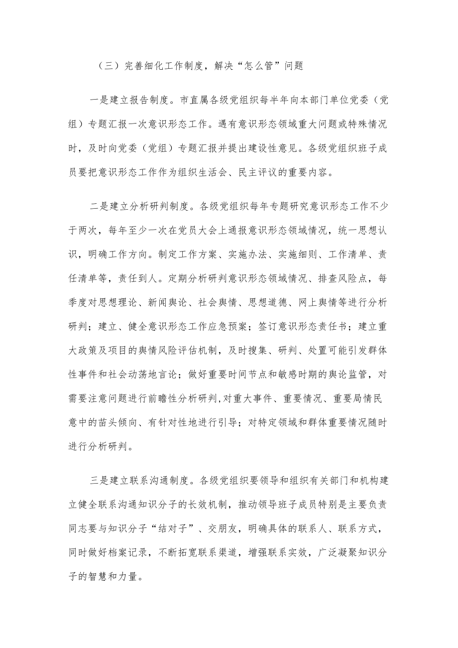 市直属机关关于如何做好意识形态工作的调研报告.docx_第3页