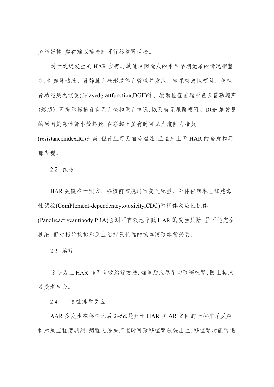 中国肾移植排斥反应临床诊疗指南.docx_第3页