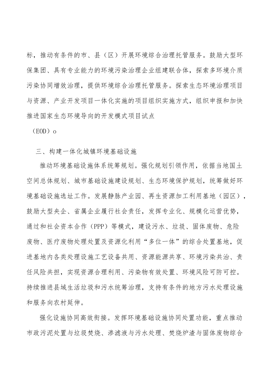 健全城镇环境设施保障体系实施方案.docx_第3页