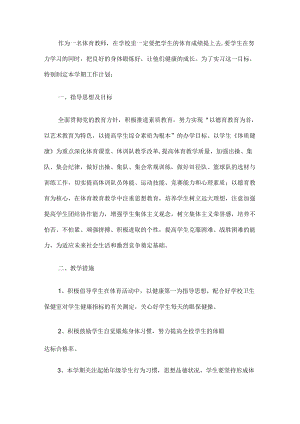 体育教师工作计划.docx