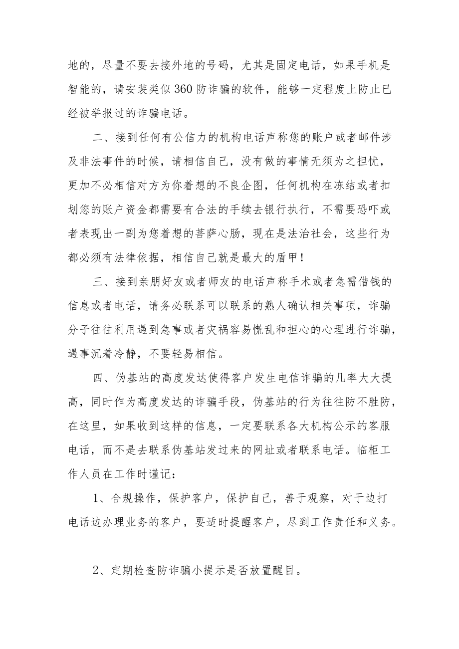 你我同心反诈同行反电信诈骗心得体会范文（五篇）.docx_第3页