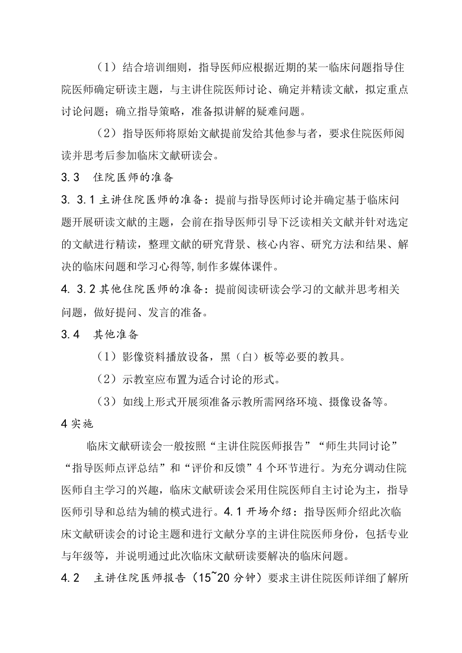 住院医师规范化培训临床文献研读会指南（2022年版）.docx_第2页