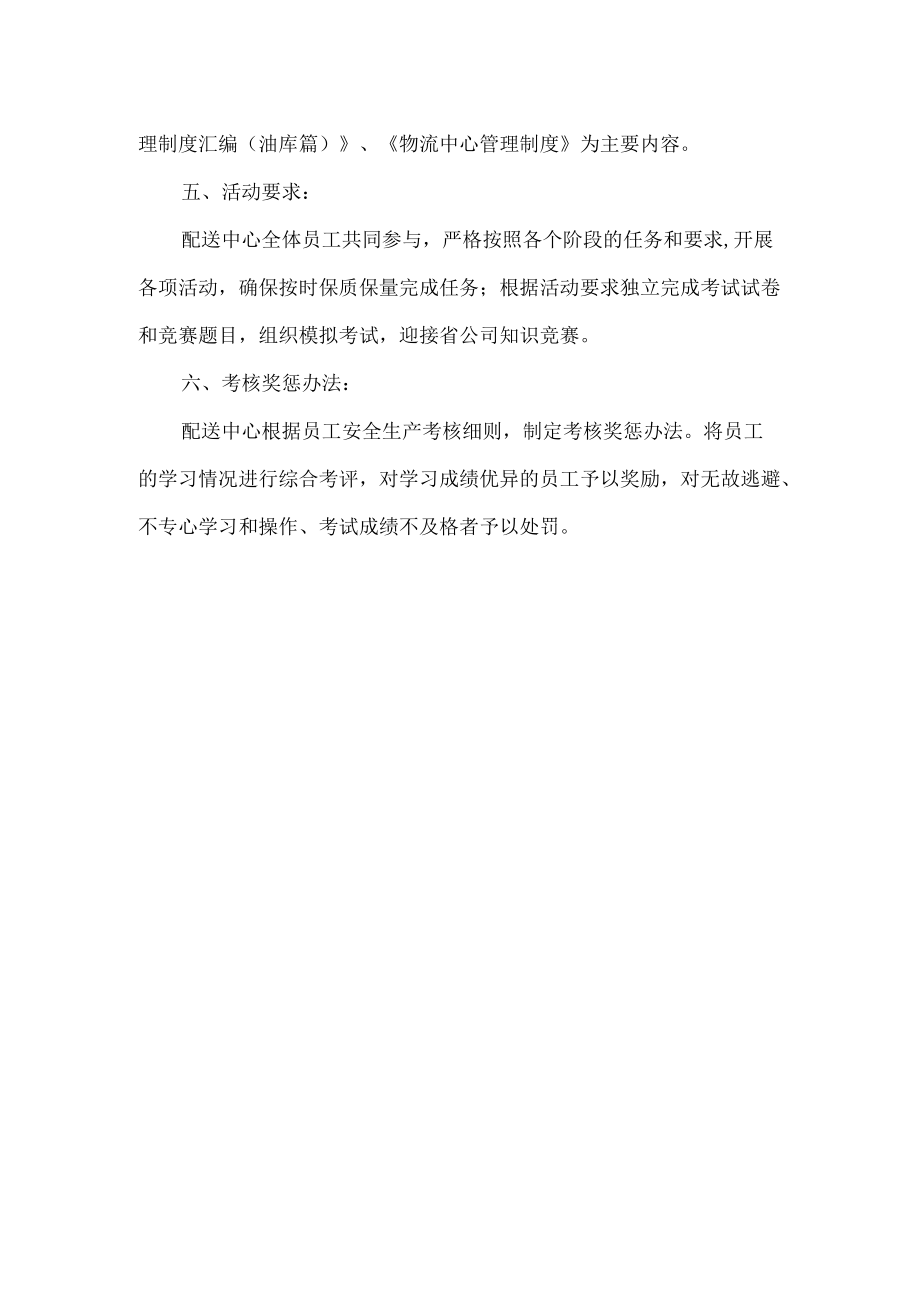 企业知识竞赛活动方案.docx_第2页