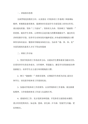 体育教师工作计划 (2).docx