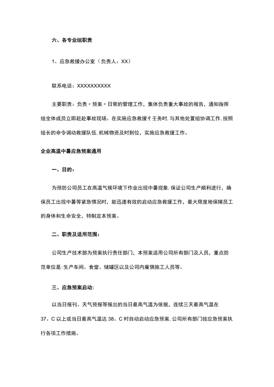 企业高温中暑应急预案.docx_第3页