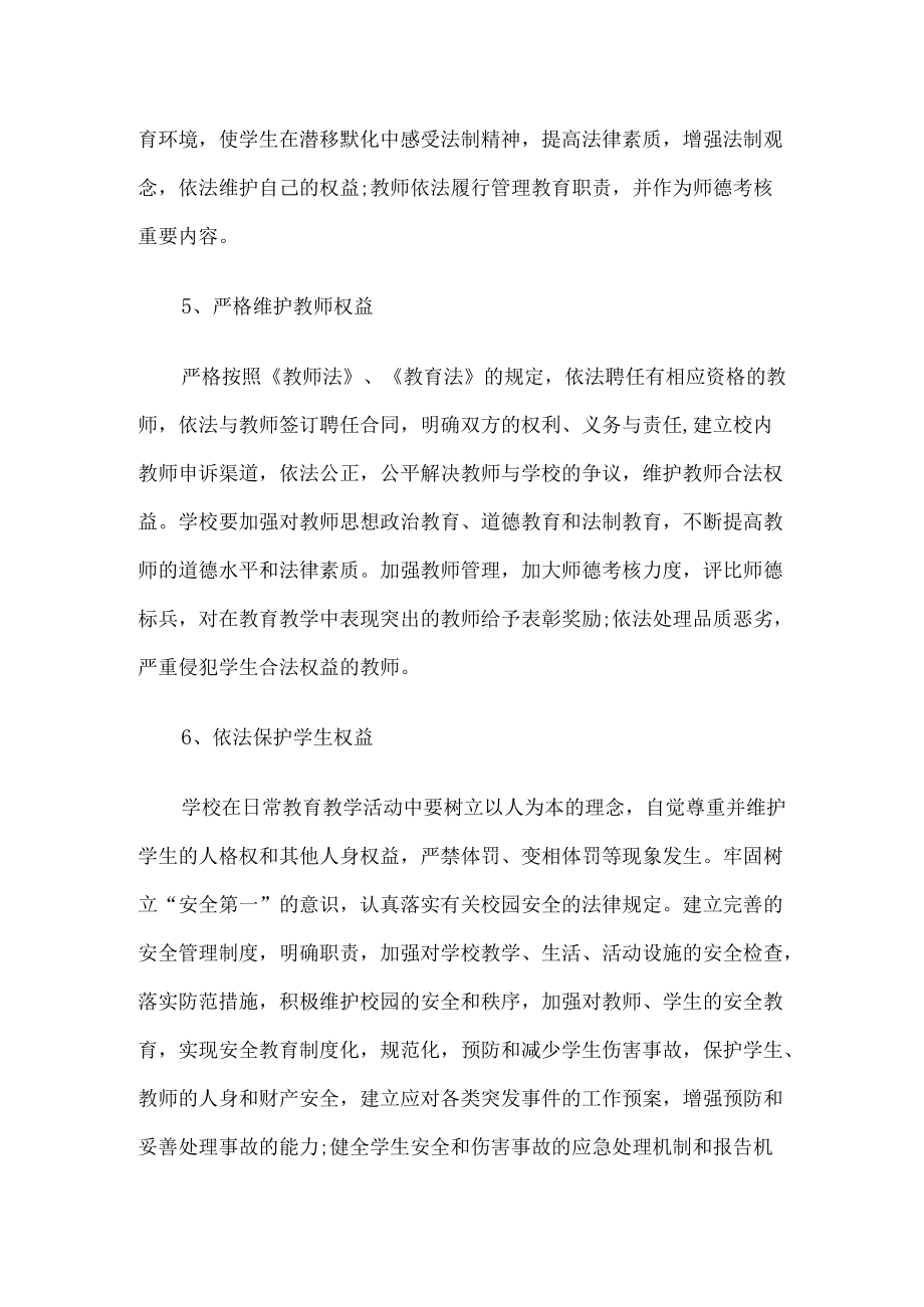 依法治校工作计划.docx_第3页