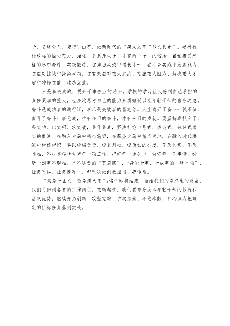 年轻干部培训班结业发言稿（范文）.docx_第2页