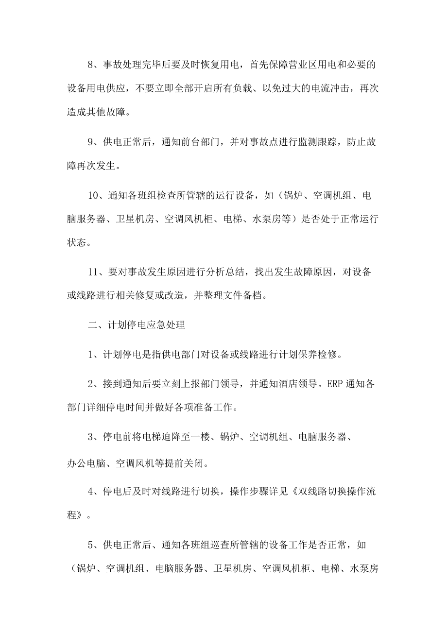 停电停水应急预案(1).docx_第3页