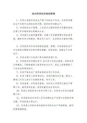 动力车间主任岗位职责.docx