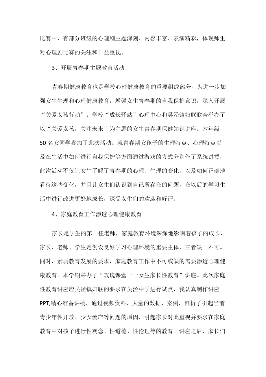 初中心理健康教育总结.docx_第2页