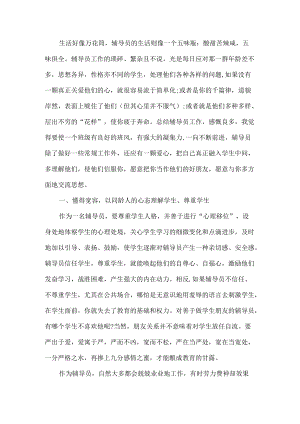 辅导员工作总结.docx