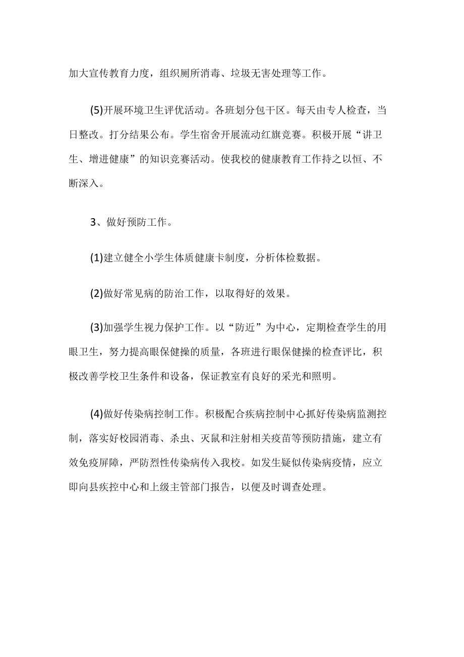 学校健康教育工作 计划.docx_第3页