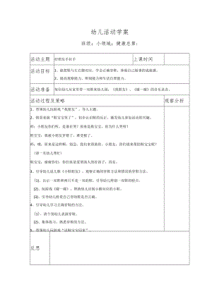 幼儿活动学案好朋友手拉手.docx