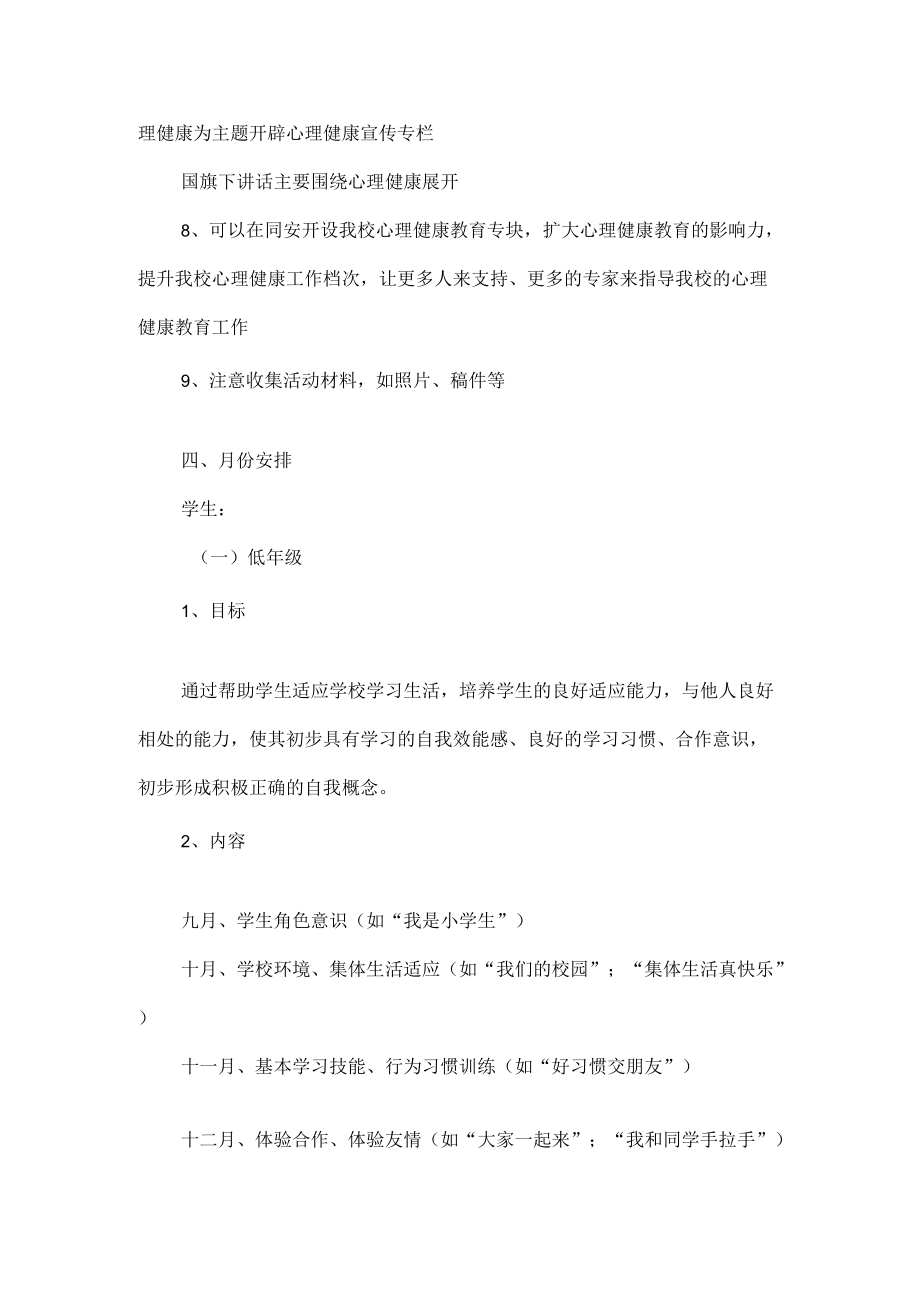 小学心理教育活动方案.docx_第3页