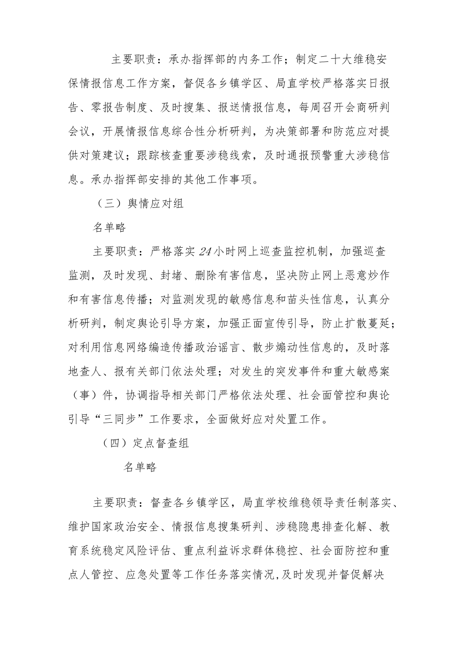 县教育系统二十大维稳安保工作方案.docx_第3页