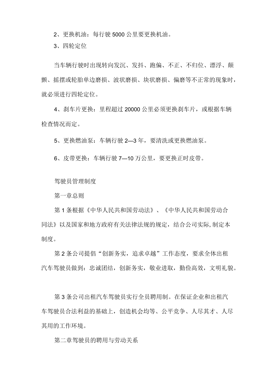 客运出租汽车有限公司规章制度.docx_第3页