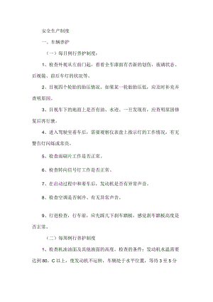 客运出租汽车有限公司规章制度.docx