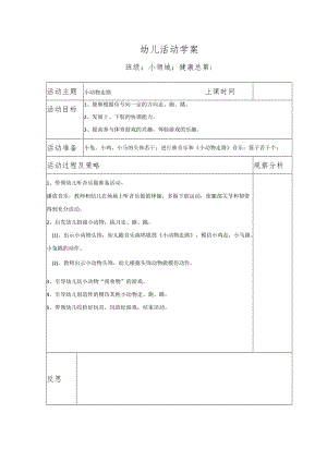 幼儿活动学案小动物走路.docx