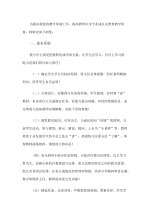 学校教师教学常规检查办法.docx