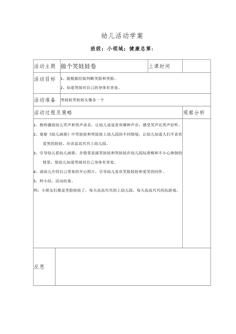 幼儿活动学案做个笑娃娃.docx_第1页