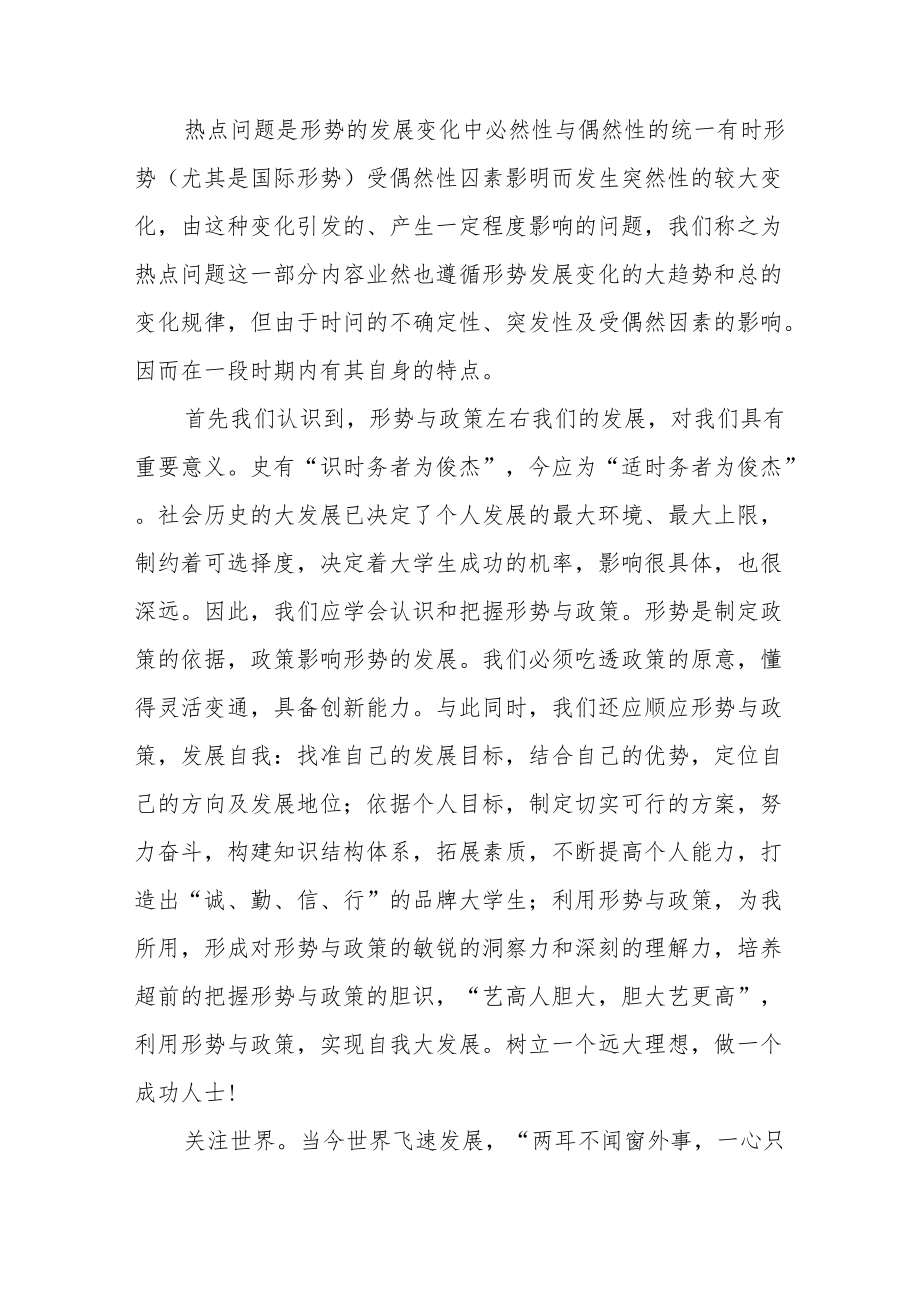 形势与政策心得感悟体会范文（三篇）.docx_第2页