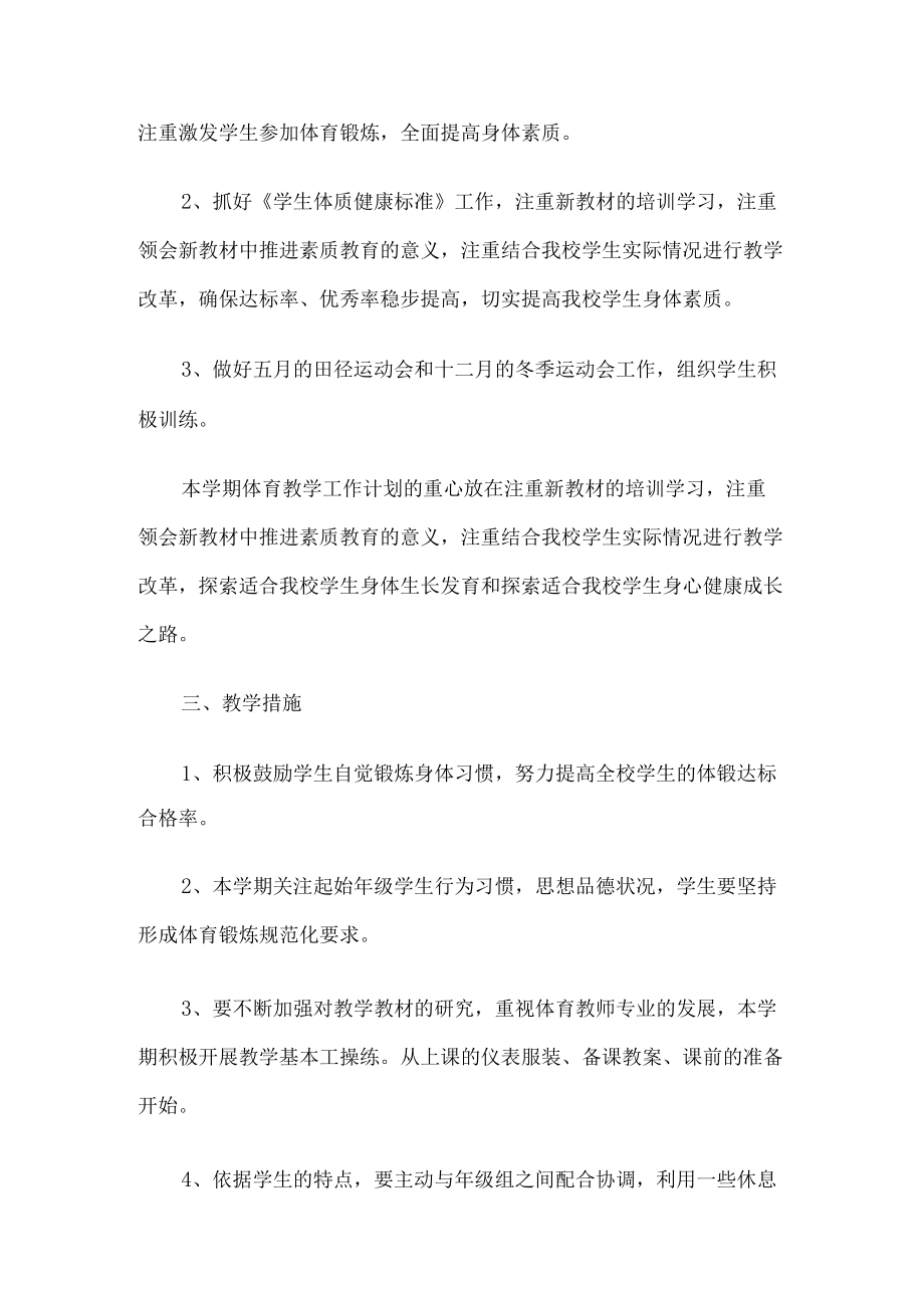 学校体育工作计划.docx_第2页