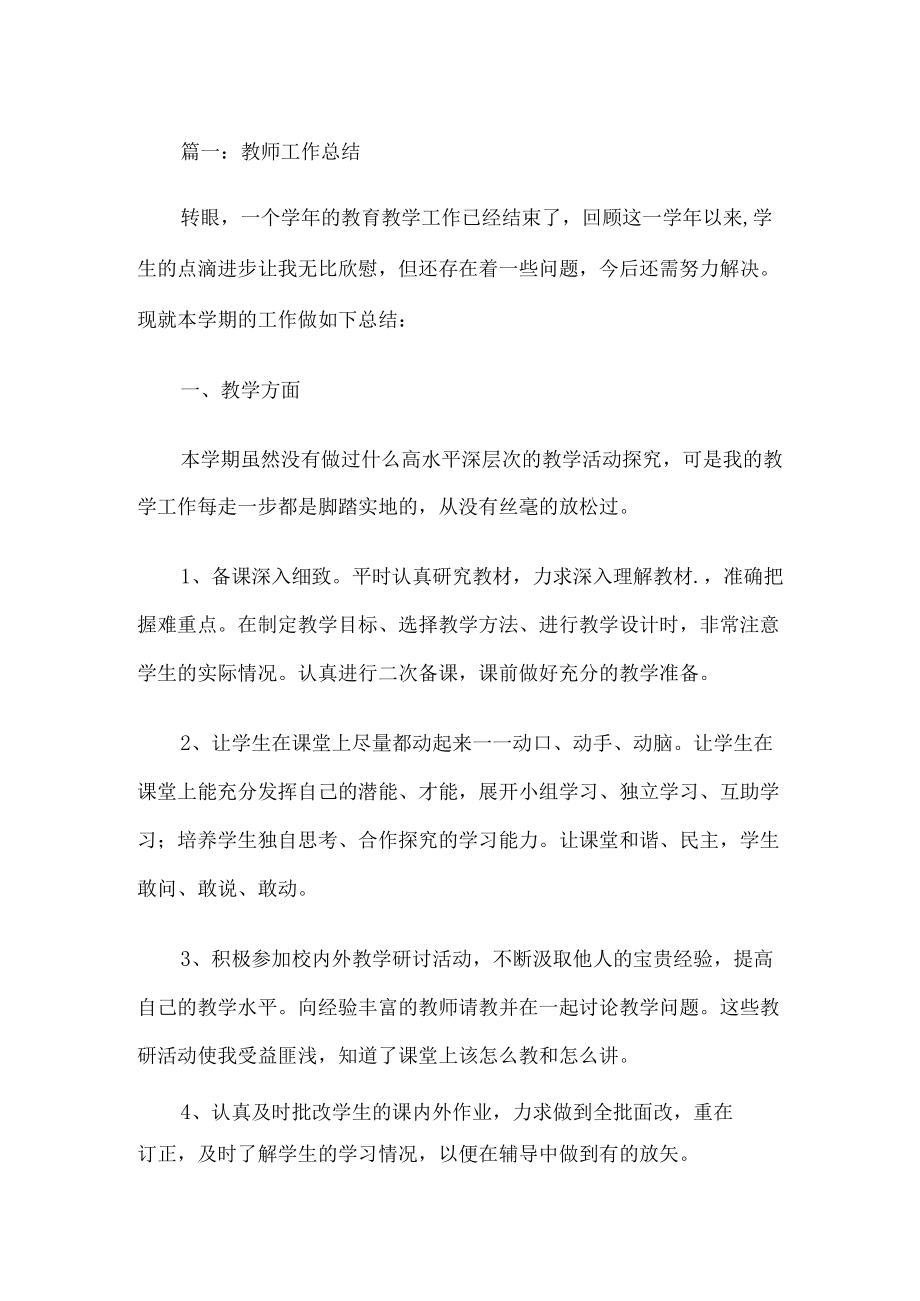 教师工作总结.docx_第1页