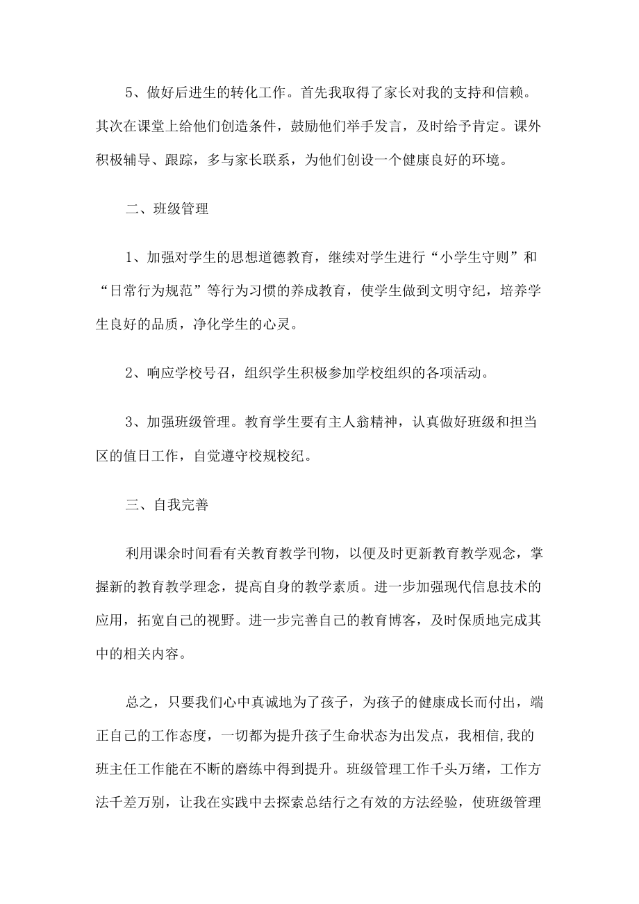 教师工作总结.docx_第2页